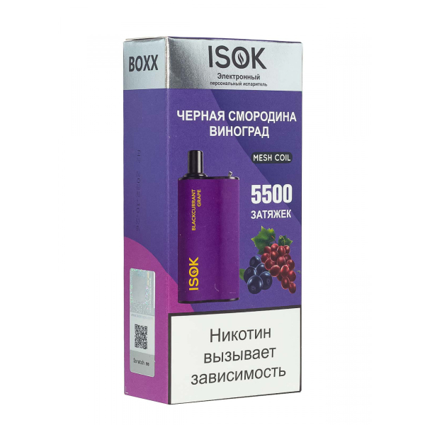 Isok Boxx Чёрная Смородина Виноград (5500 Затяжек) в Калининграде