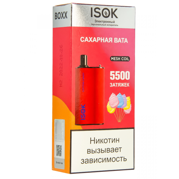 Isok Boxx Сахарная Вата (5500 Затяжек) в Калининграде