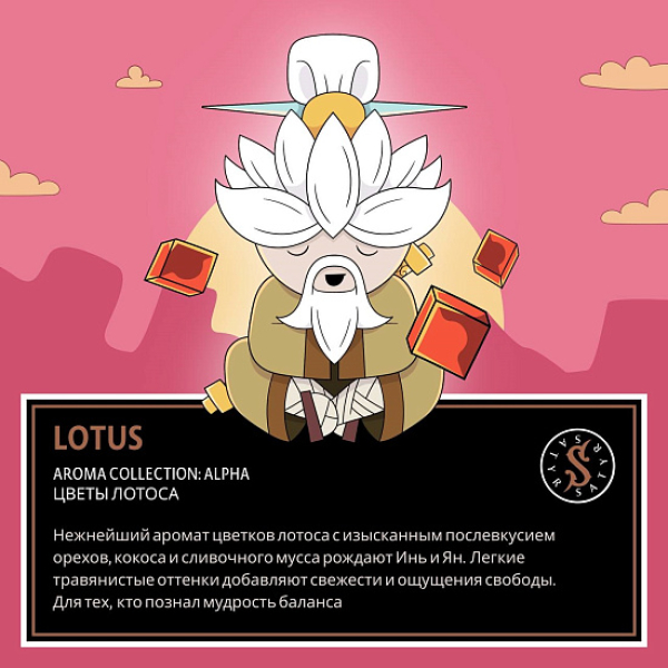 Табак Satyr Lotus (Цветы Лотоса)  100 грамм в Калининграде