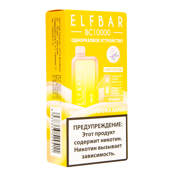 Электронка ElfBar BC10000 Ананас Клубника Банан  20 Мг в Калининграде