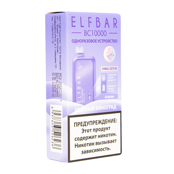 Электронка ElfBar BC10000 Ледяной Виноград  20 Мг в Калининграде