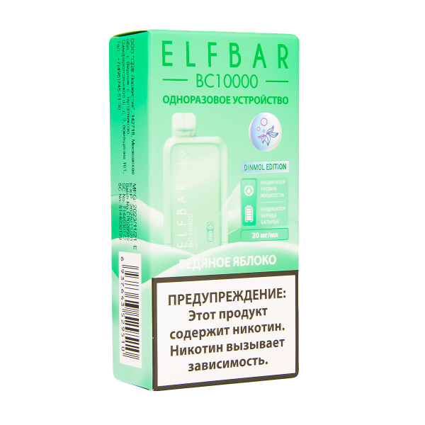 Электронка ElfBar BC10000 Ледяное Яблоко  20 Мг в Калининграде