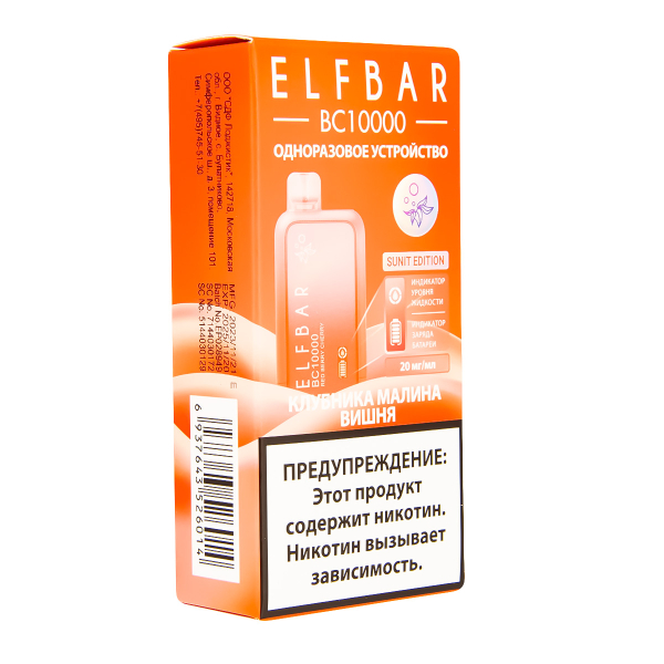 Электронка ElfBar BC10000 Клубника Малина Вишня  20 Мг в Калининграде