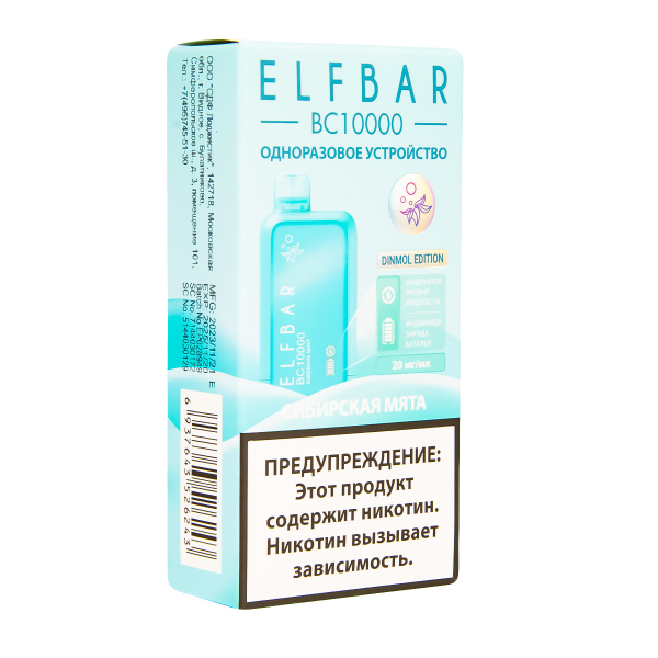 Электронка ElfBar BC10000 Сибирская Мята  20 Мг в Калининграде
