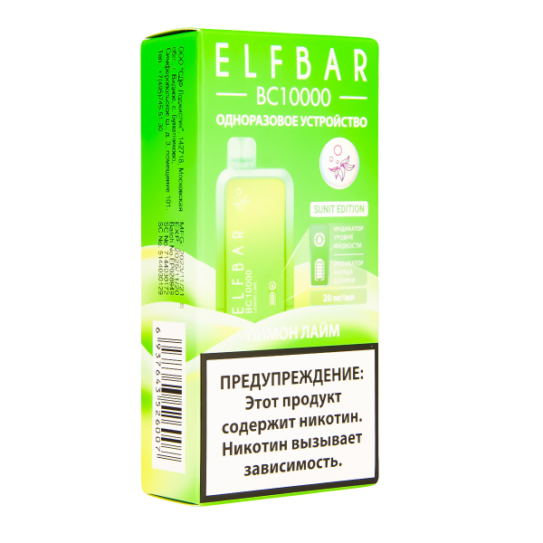 Электронка ElfBar BC10000 Лимон Лайм  20 Мг в Калининграде