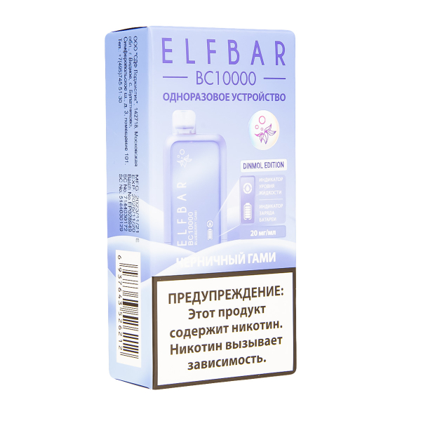 Электронка ElfBar BC10000 Черничный Гами  20 Мг в Калининграде