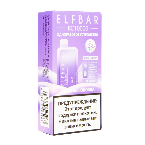 Электронка ElfBar BC10000 Ежевика Клюква  20 Мг в Калининграде