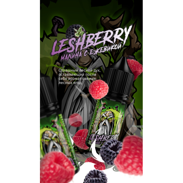 Жидкость MonsterVapor Salt Leshberry 10 Мл 2 Мг в Калининграде