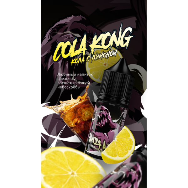 Жидкость MonsterVapor Salt Cola Kong 10 Мл 2 Мг в Калининграде
