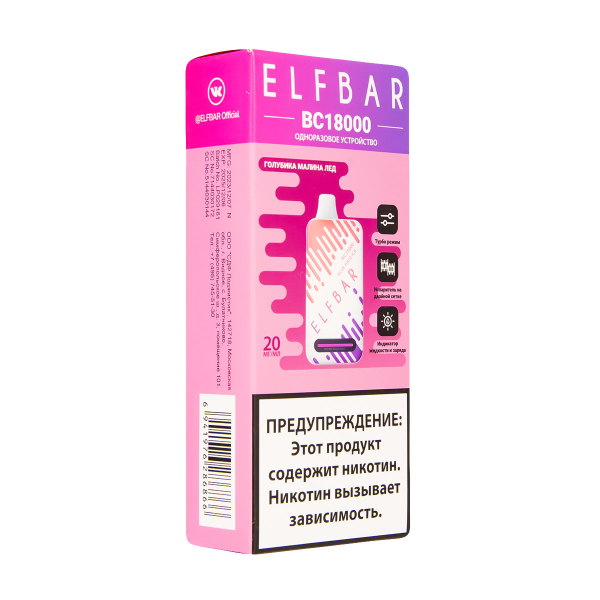 Электронка ElfBar BC18000 Голубика Малина Лёд  20 Мг в Калининграде