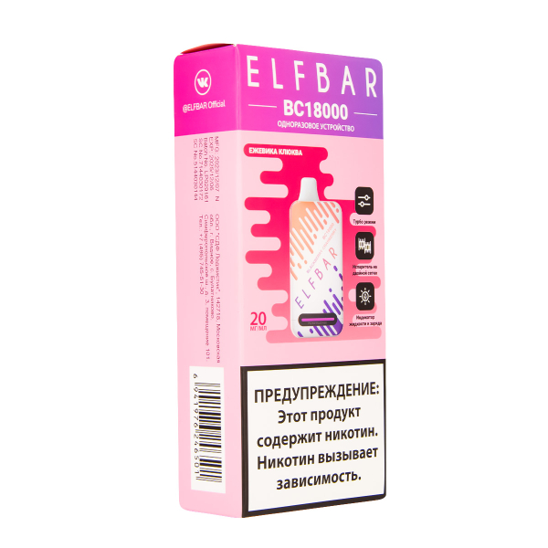 Электронка ElfBar BC18000 Ежевика Клюква  20 Мг в Калининграде