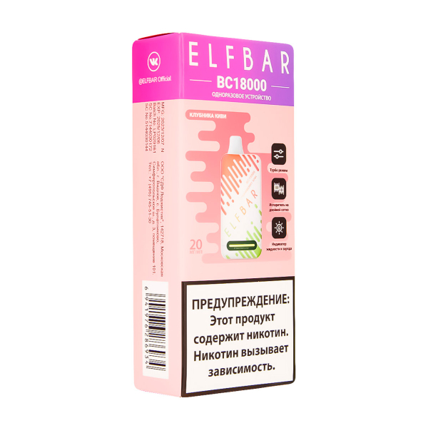 Электронка ElfBar BC18000 Клубника Киви  20 Мг в Калининграде