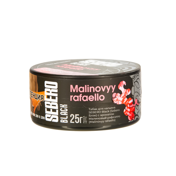 Табак Sebero Black Malinovyy Rafaello  25 грамм в Калининграде