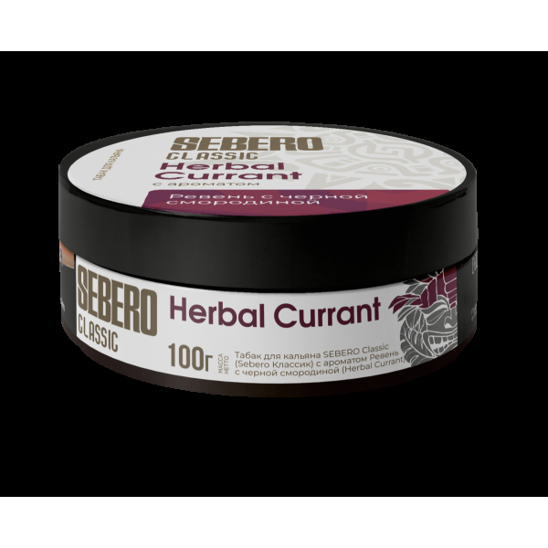 Табак Sebero Herbal Currant  100 грамм в Калининграде