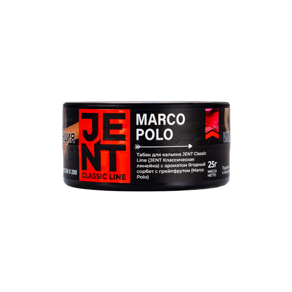 Табак Jent Marco Polo (Ягодный Сорбет С Грейпфрутом)  25 грамм в Калининграде