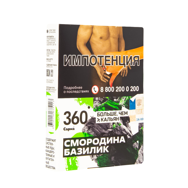 Табак Сарма 360 Смородина-Базилик  25 грамм в Калининграде