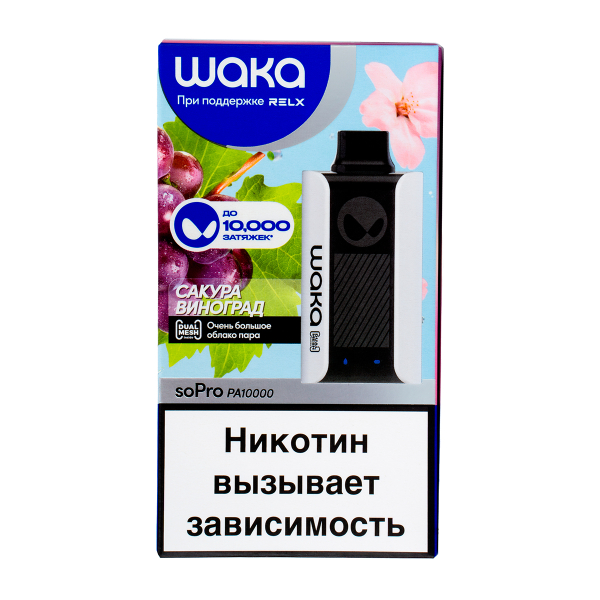 Электронка Waka Сакура Виноград (10000 Затяжек) в Калининграде
