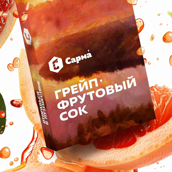 Табак Сарма Грейпфрутовый Сок  25 грамм в Калининграде