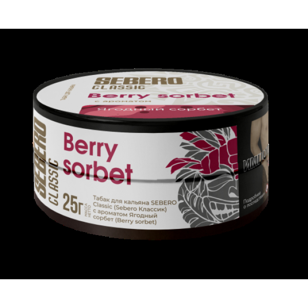 Табак Sebero Berry Sorbet  25 грамм в Калининграде