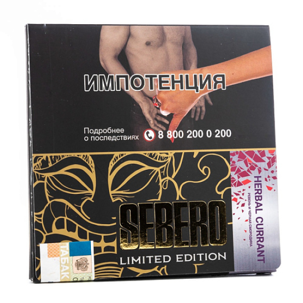 Табак Sebero Herbal Currant  M Limited 60 грамм в Калининграде