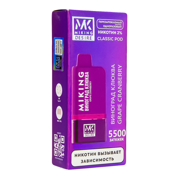 POD-система Miking Grape Cranberry 5500 в Калининграде