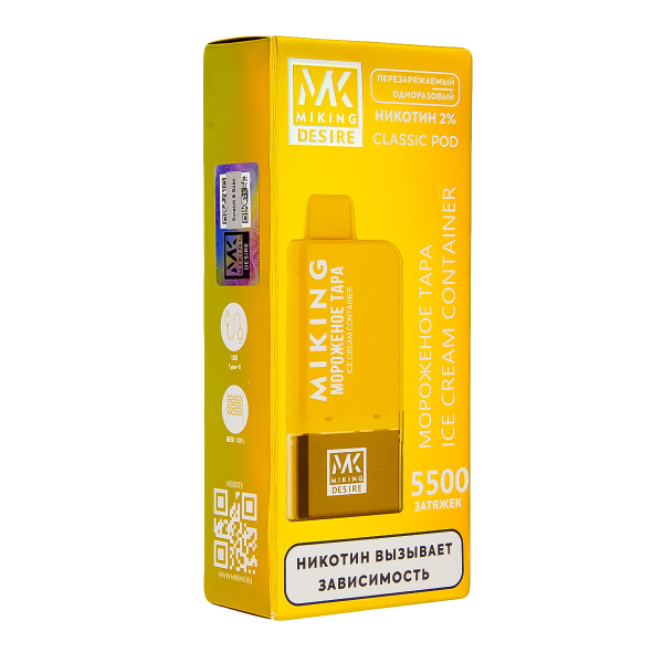 POD-система Miking Ice Cream Container 5500 в Калининграде