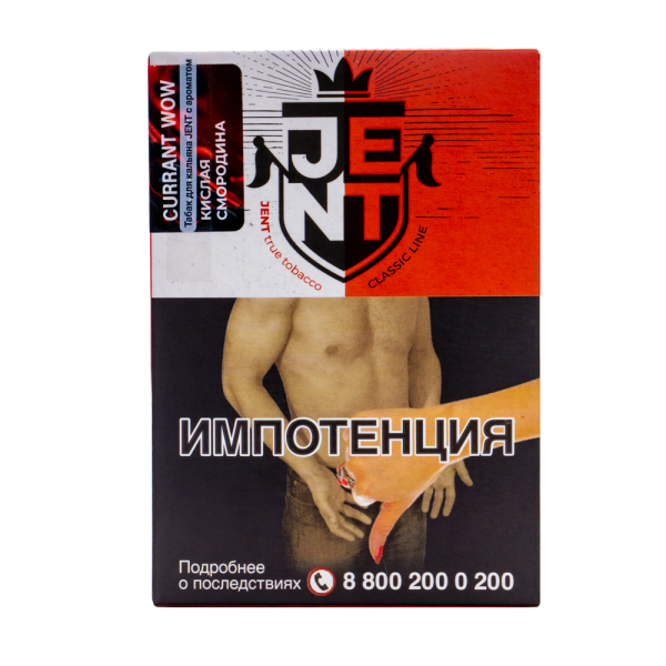 Табак Jent Currant Wow Кислая Смородина 100 грамм в Калининграде