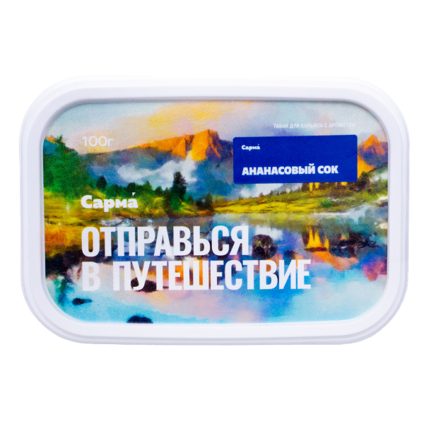 Табак Сарма Ананасовый Сок 100 грамм в Калининграде