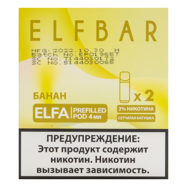 Картридж Elfbar X2 Elfa 20 Мг 4 Мл Банан в Калининграде