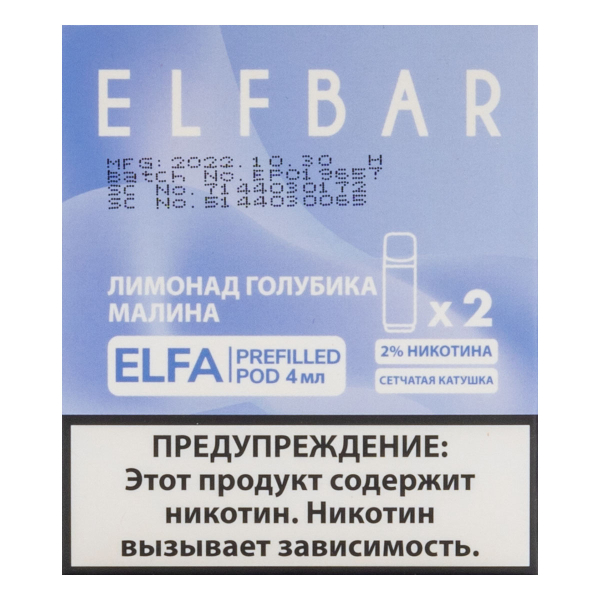 Картридж Elfbar X2 Elfa 20 Мг 4 Мл Лимонад Голубика Малина в Калининграде