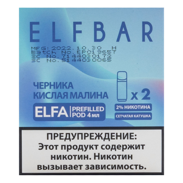 Картридж Elfbar X2 Elfa 20 Мг 4 Мл Черника Кислая Малина в Калининграде