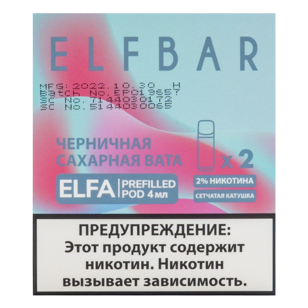 Картридж Elfbar X2 Elfa 20 Мг 4 Мл Черничная Сахарная Вата в Калининграде