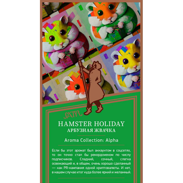 Табак Satyr Hamster Holiday Арбузная Жвачка 25 грамм в Калининграде