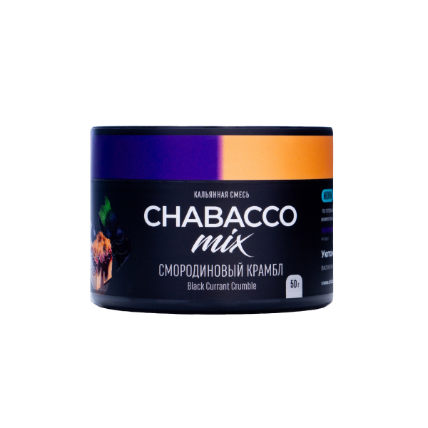 Бестабачная смесь Chabacco Mix Medium Black Currant Crumble 50 грамм в Калининграде