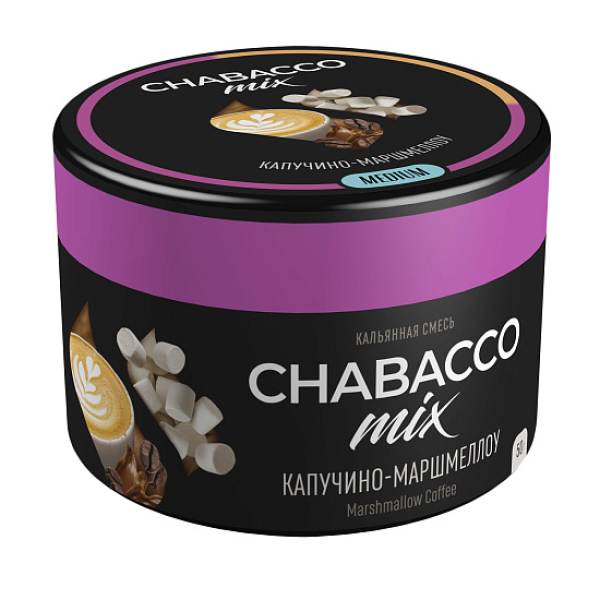 Бестабачная смесь Chabacco Mix Cappuccino Marshmallow Капучино Маршмеллоу  Medium 50 грамм в Калининграде
