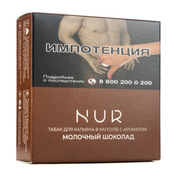 Капсула Nur Молочный Шоколад   20 грамм в Калининграде