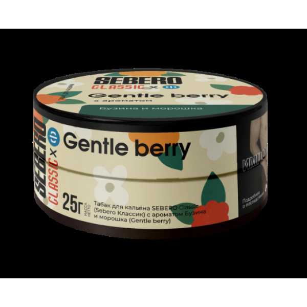 Табак Sebero Black Gentle Berry 25 грамм в Калининграде