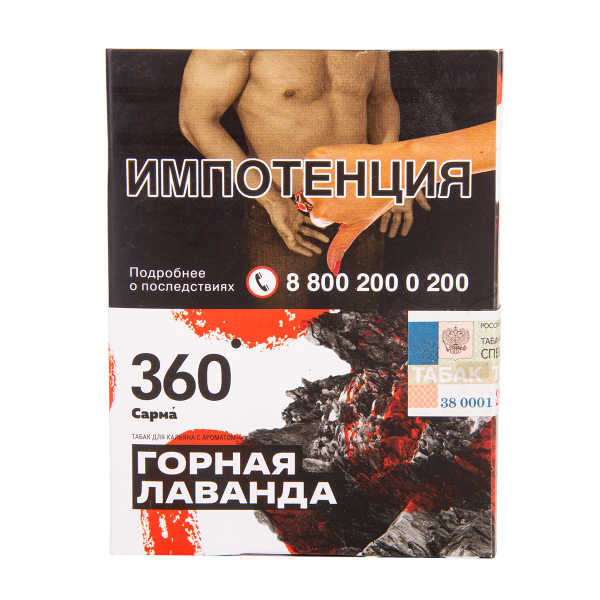 Табак Сарма 360 Горная Лаванда 25 грамм в Калининграде