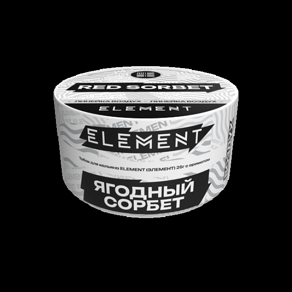 Табак Element Воздух Ягодный Сорбет Red Sorbet  New 25 грамм в Калининграде