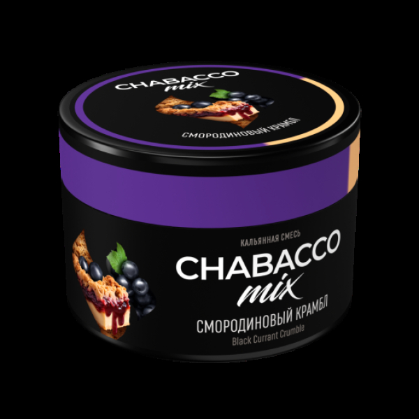 Бестабачная смесь Chabacco Medium Mix Black Currant Crumble 40 грамм в Калининграде