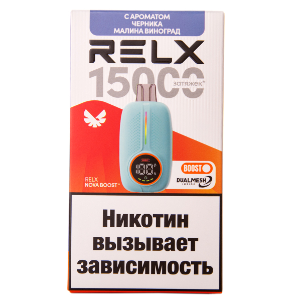 Электронка RELX Nova Черника Малина Виноград 15000 затяжек в Калининграде