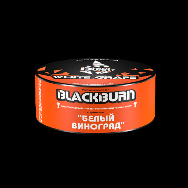 Табак BlackBurn White Grape 25 грамм в Калининграде