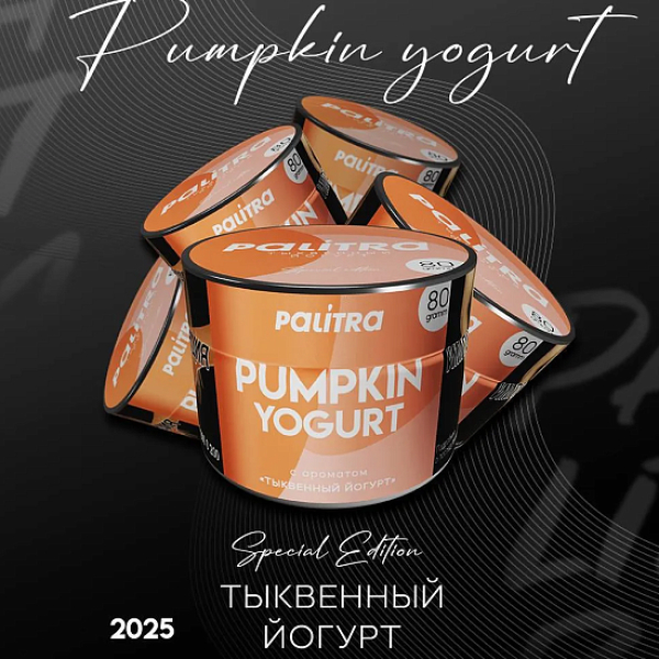 Табак Palitra Pumpkin Yogurt Тыквенный Йогурт 80 грамм в Калининграде