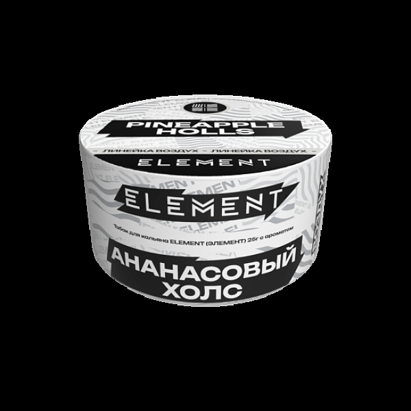 Табак Element Воздух Pineapple Holls New 25 грамм в Калининграде