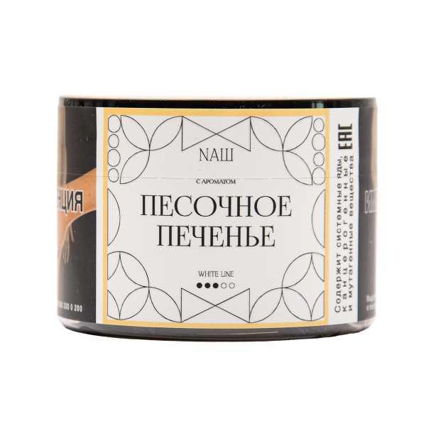 Табак NАШ White Песочное Печенье 40 грамм в Калининграде