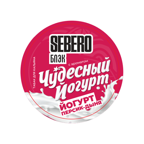 Табак Sebero Black Чудесный Йогурт Йогурт Персик Дыня 25 грамм в Калининграде