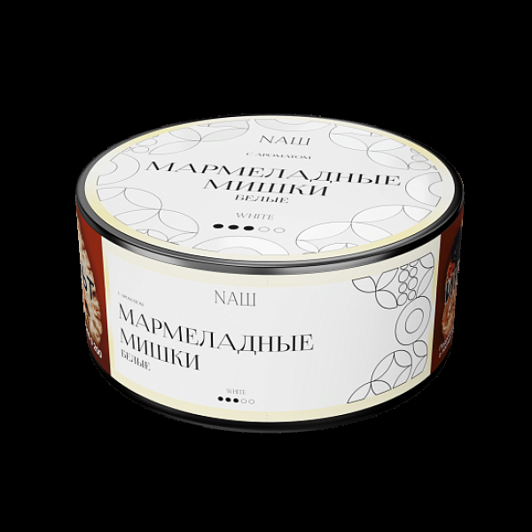 Табак Nаш White Мармеладные Мишки Белые 100 грамм в Калининграде